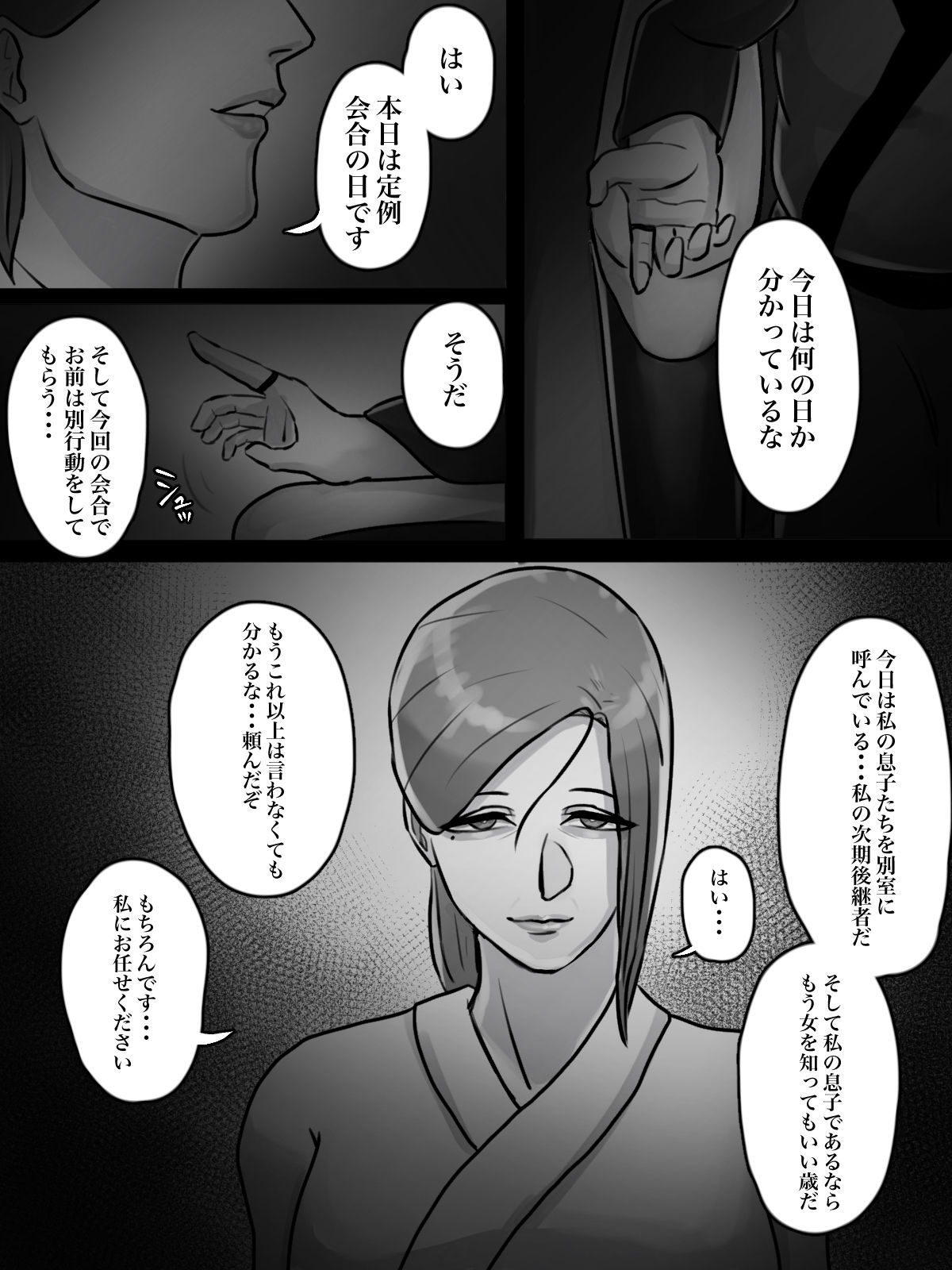 突然現れた怪しいおばさんが僕たちの初めての相手 page 4 full