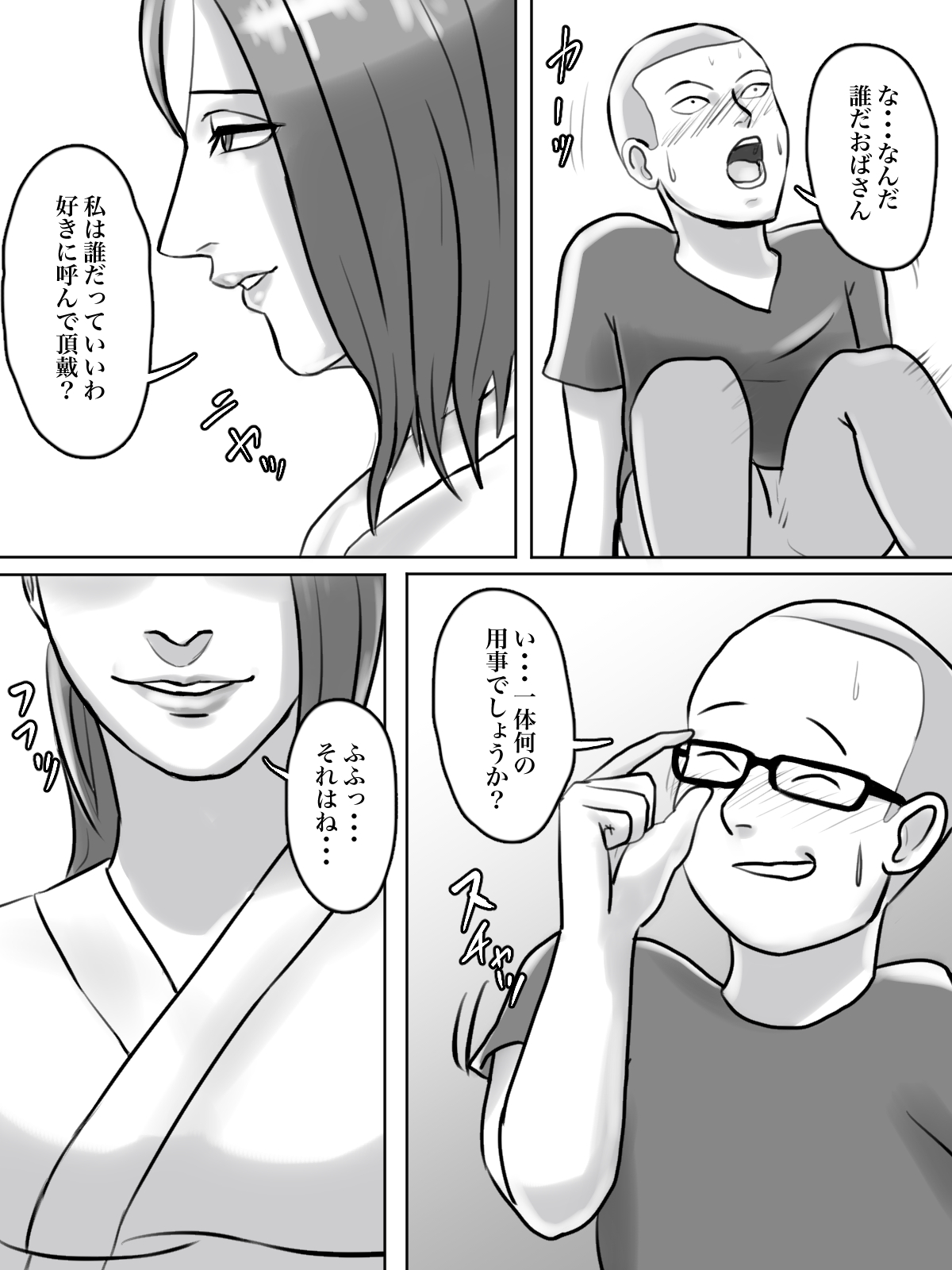 突然現れた怪しいおばさんが僕たちの初めての相手 page 8 full