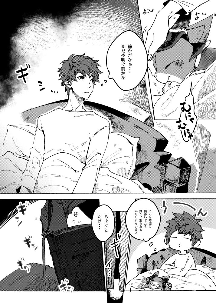 Night Walk page 4 full