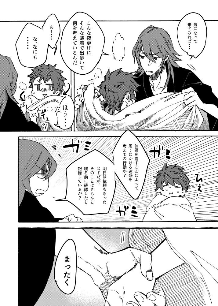 Night Walk page 7 full