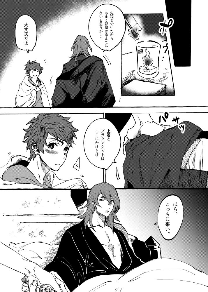 Night Walk page 9 full