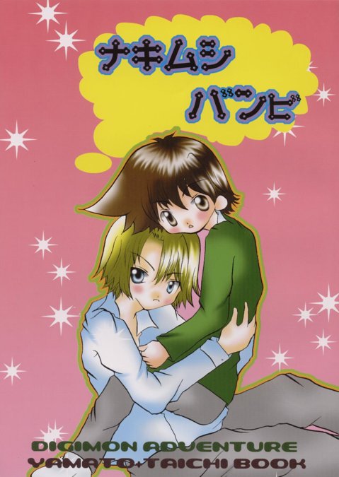 Nakimushi Bambi page 1 full