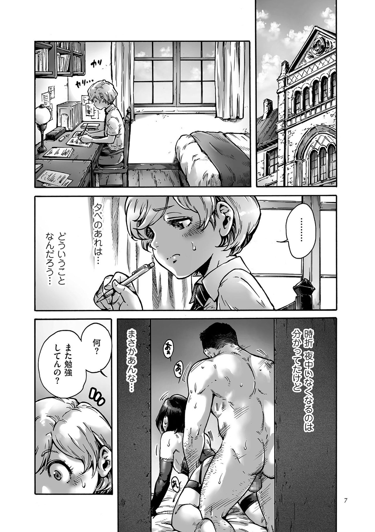 Onoko to. page 7 full