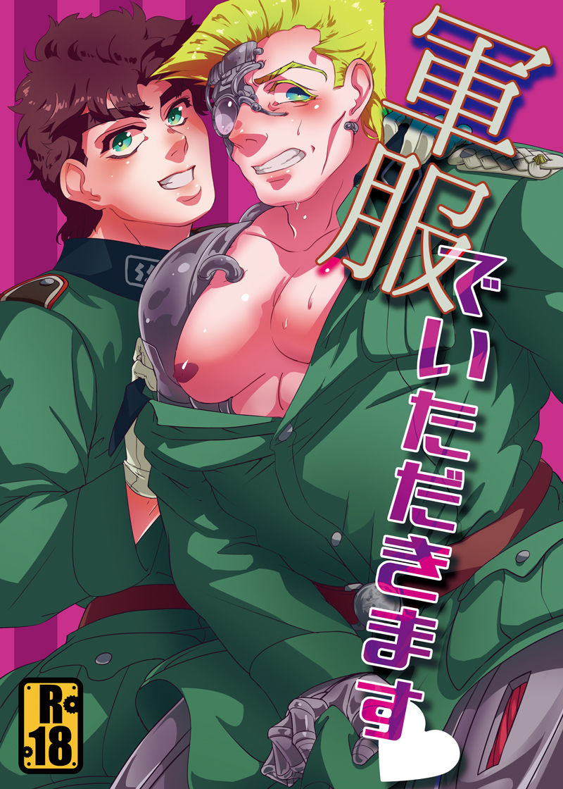 Gunpuku de Itadakimasu page 1 full