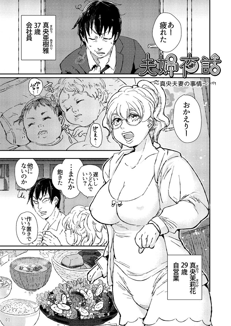 Fuufu Yawa ~ Mao Fusai No Jijou ~ page 2 full