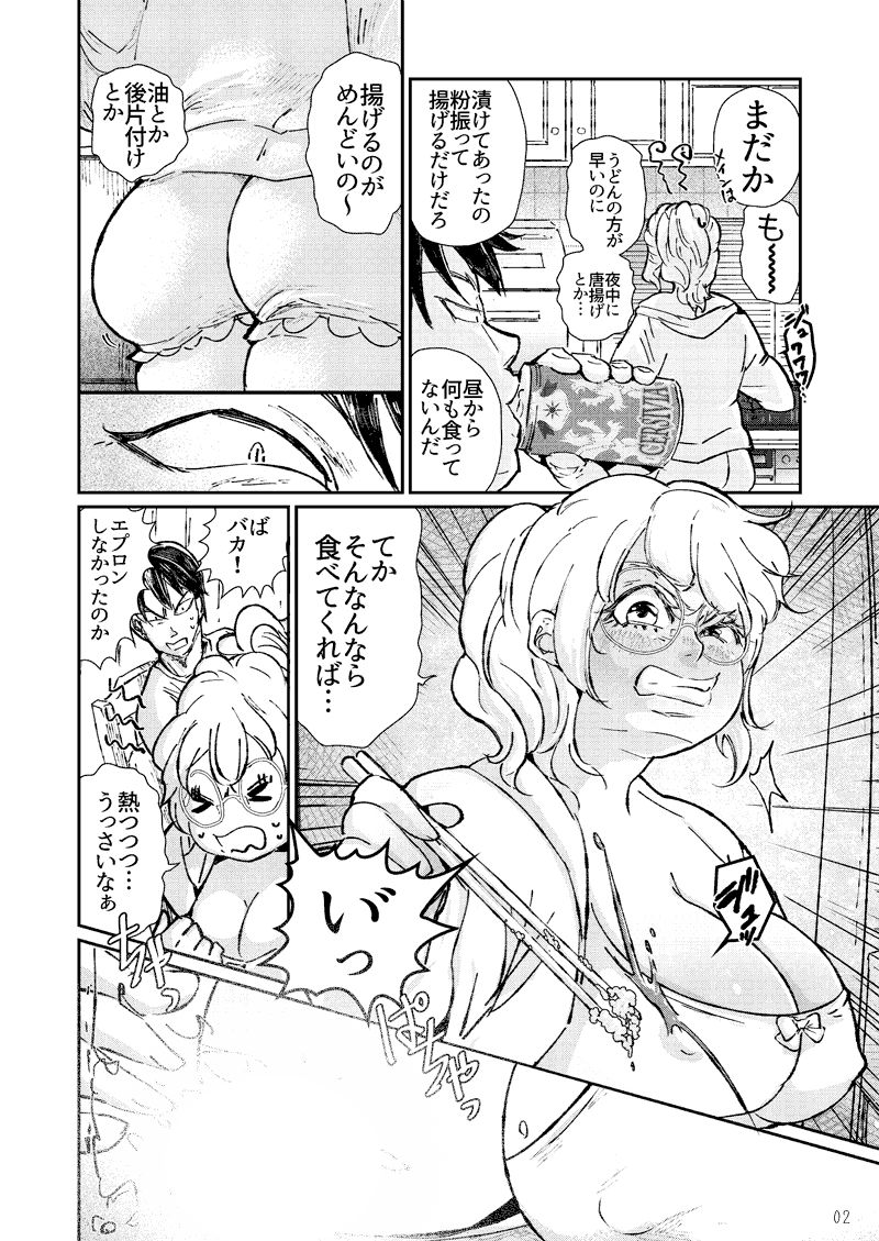 Fuufu Yawa ~ Mao Fusai No Jijou ~ page 3 full