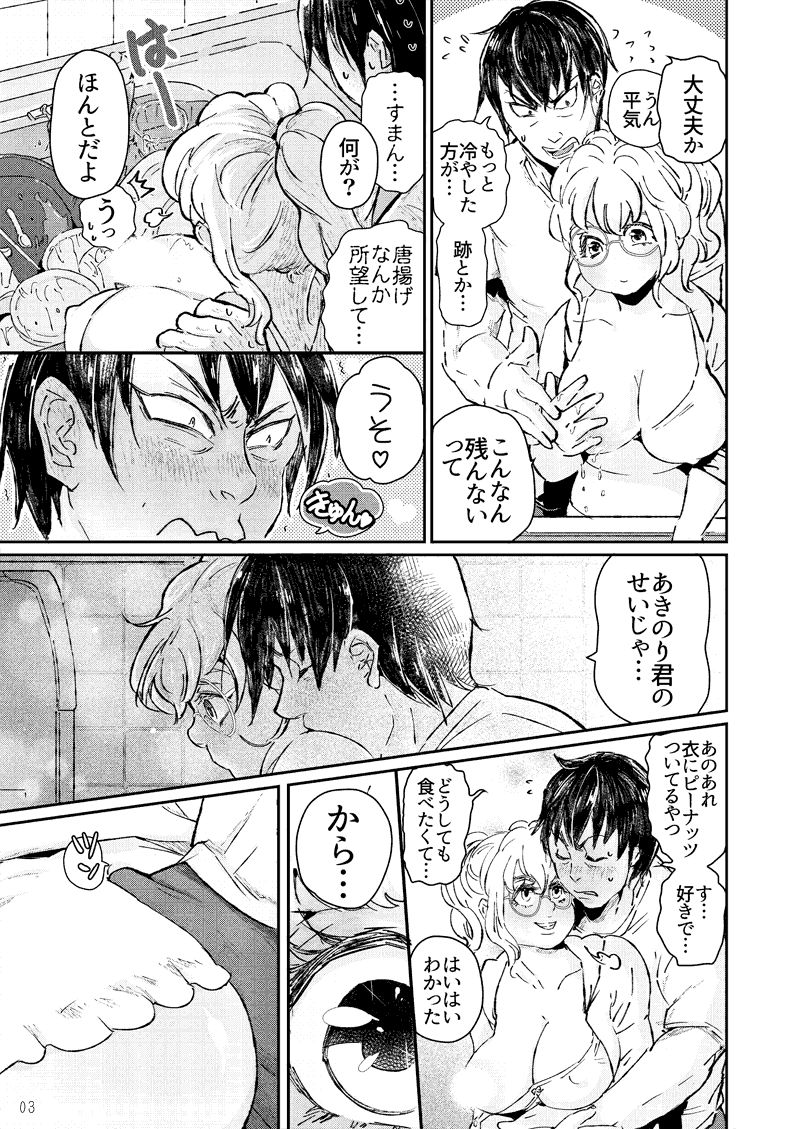 Fuufu Yawa ~ Mao Fusai No Jijou ~ page 4 full