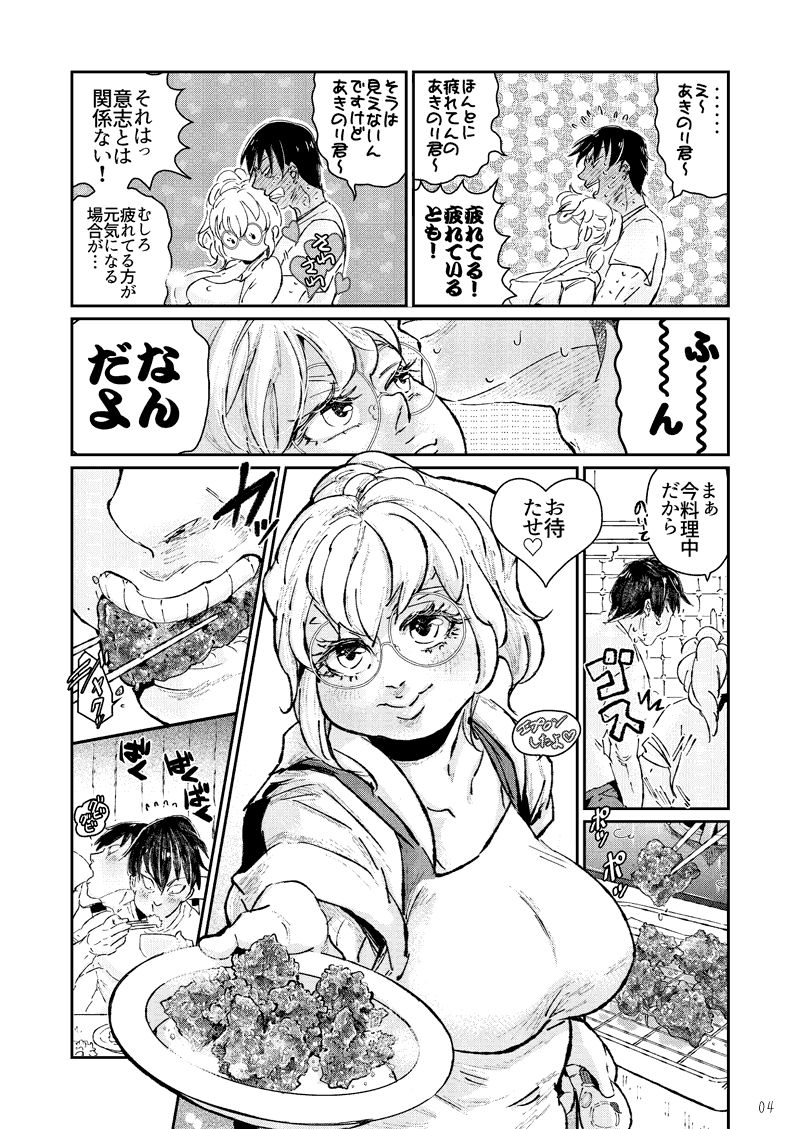Fuufu Yawa ~ Mao Fusai No Jijou ~ page 5 full