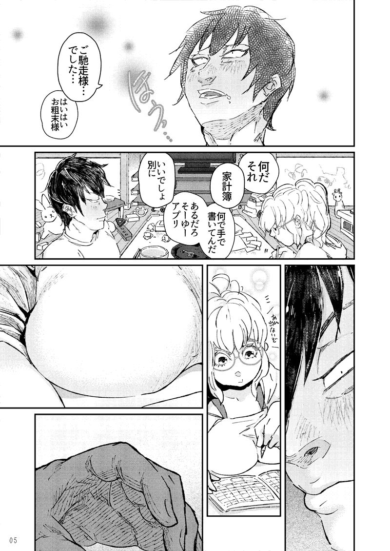 Fuufu Yawa ~ Mao Fusai No Jijou ~ page 6 full