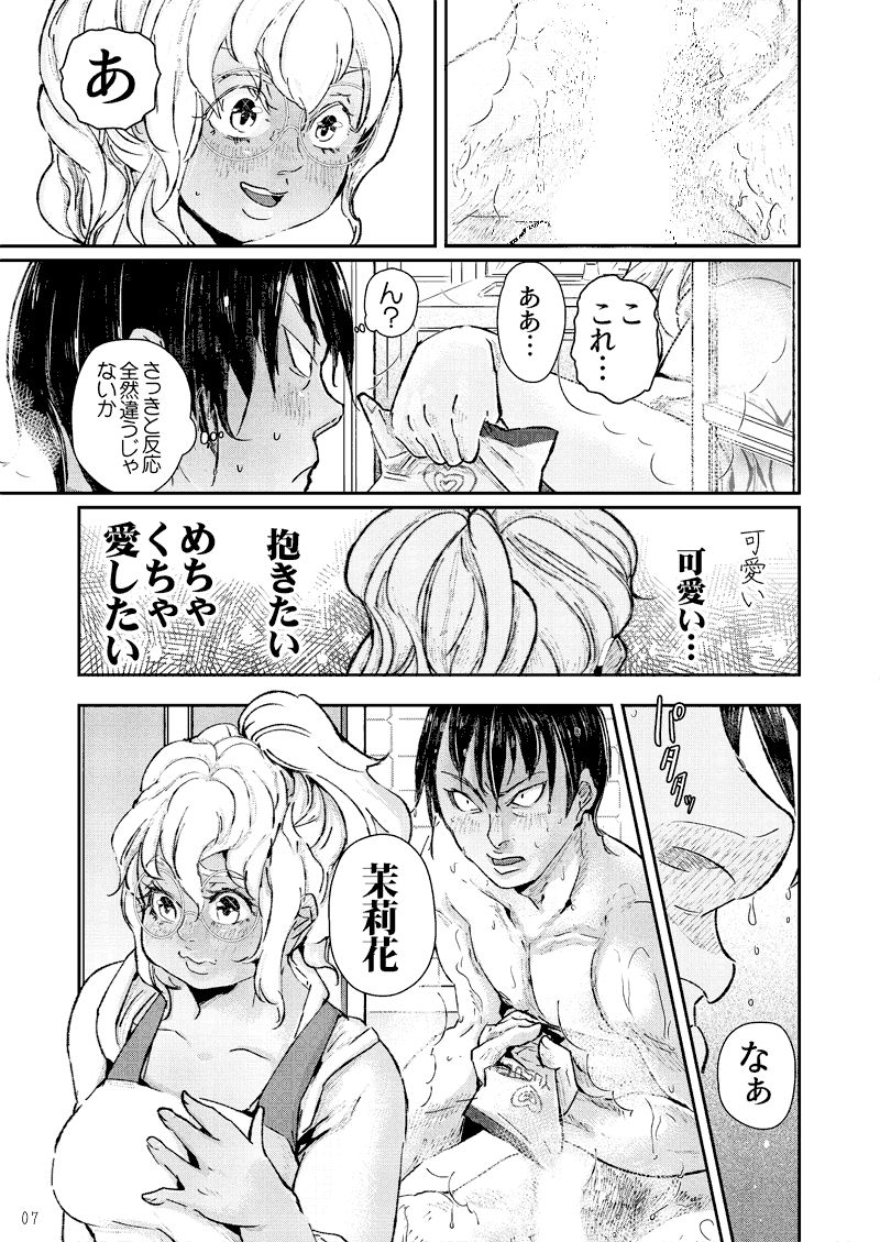 Fuufu Yawa ~ Mao Fusai No Jijou ~ page 8 full