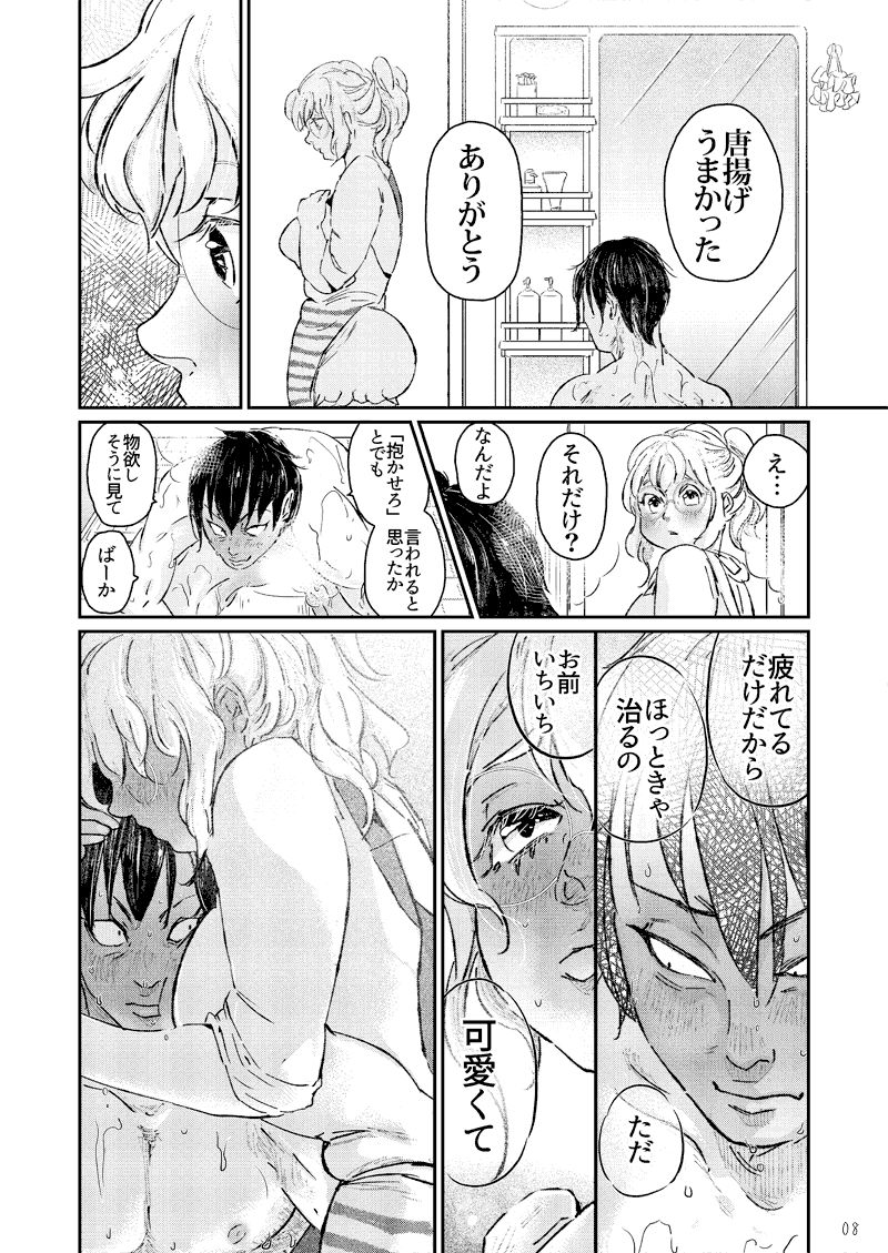 Fuufu Yawa ~ Mao Fusai No Jijou ~ page 9 full