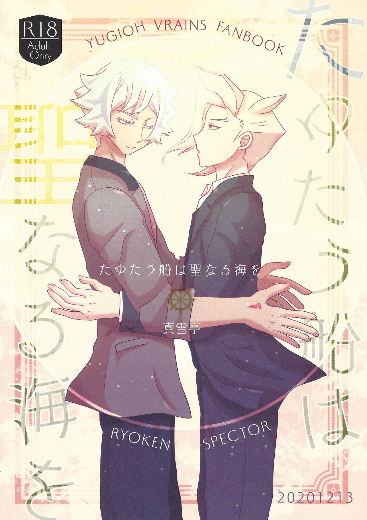 Tayutau fune wa seinaru umi o page 1 full