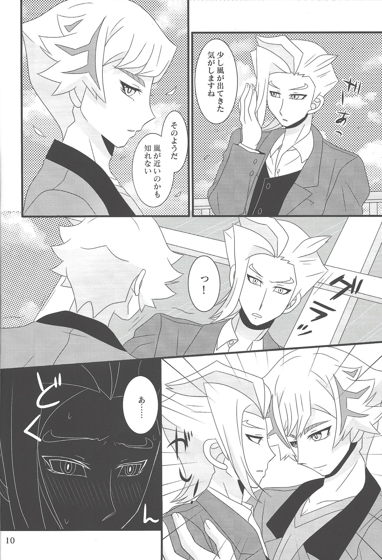 Tayutau fune wa seinaru umi o page 10 full