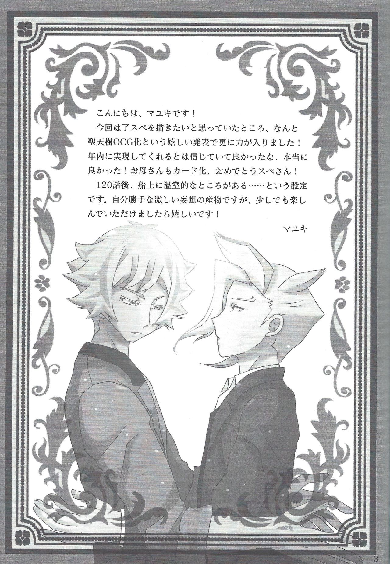 Tayutau fune wa seinaru umi o page 3 full