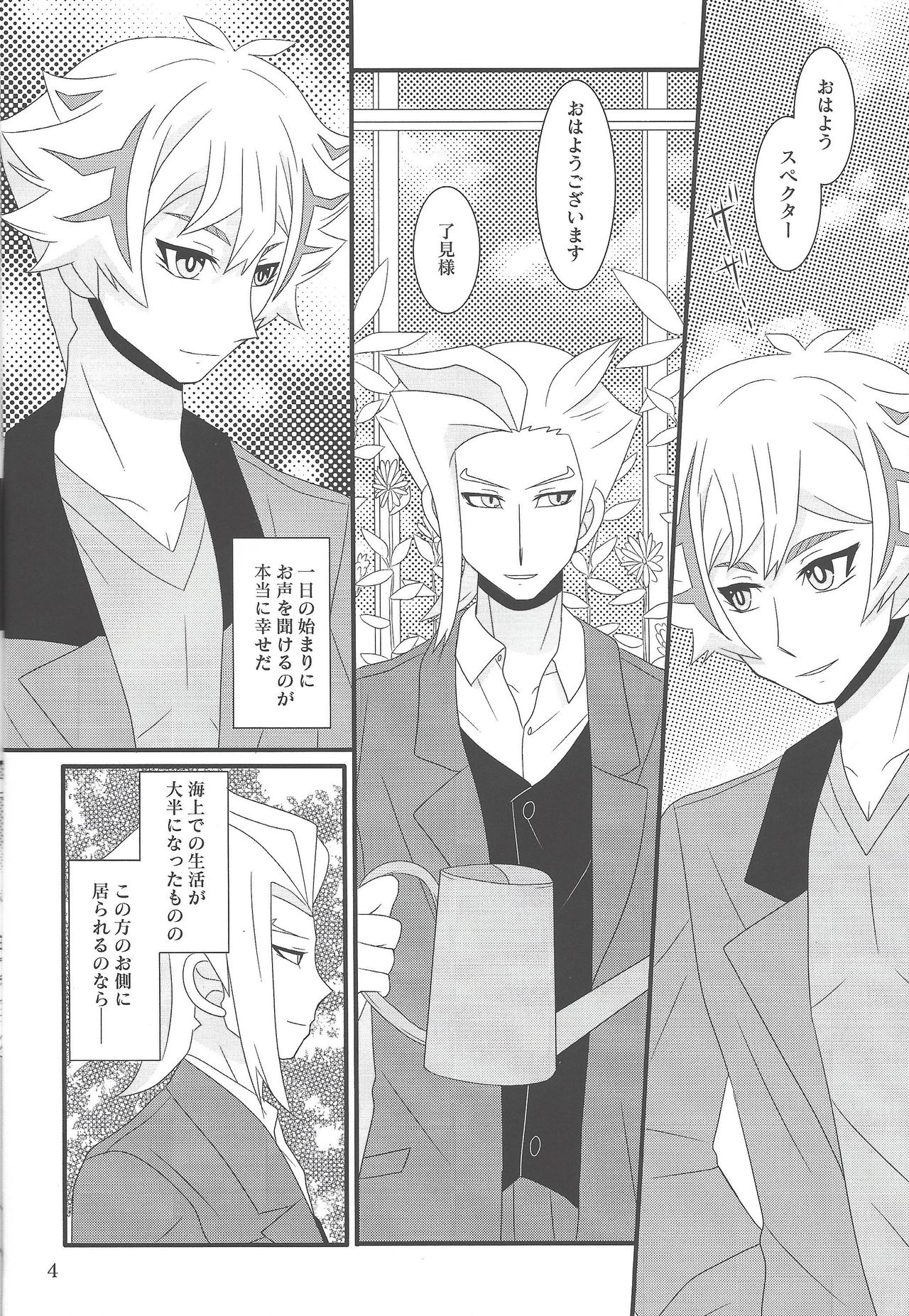 Tayutau fune wa seinaru umi o page 4 full