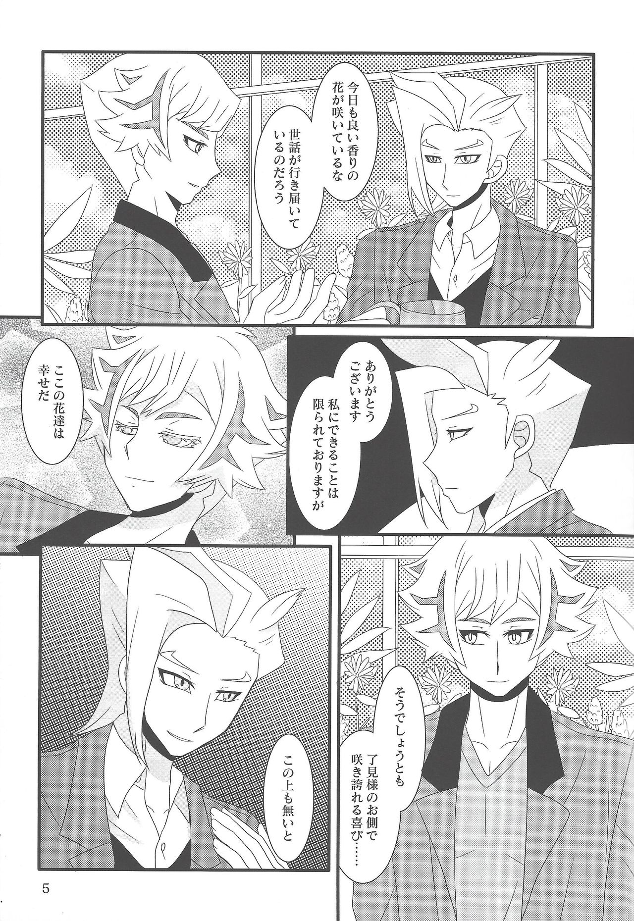 Tayutau fune wa seinaru umi o page 5 full