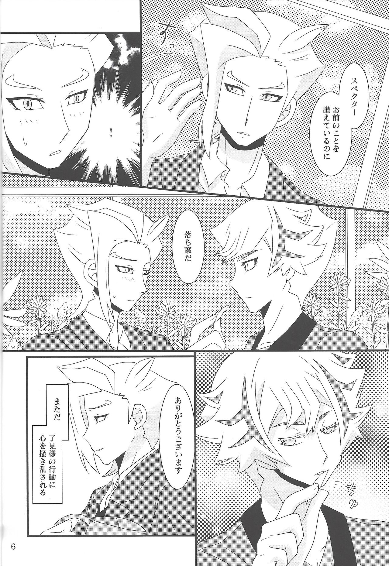 Tayutau fune wa seinaru umi o page 6 full