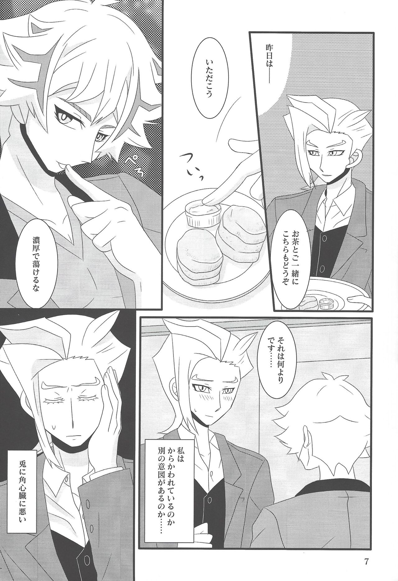 Tayutau fune wa seinaru umi o page 7 full