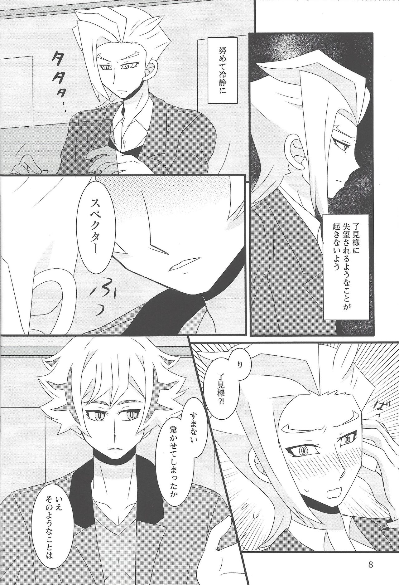 Tayutau fune wa seinaru umi o page 8 full