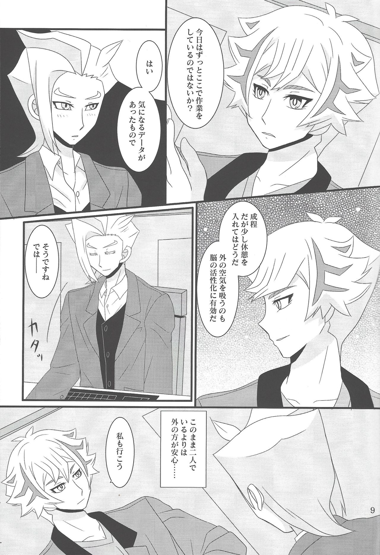 Tayutau fune wa seinaru umi o page 9 full