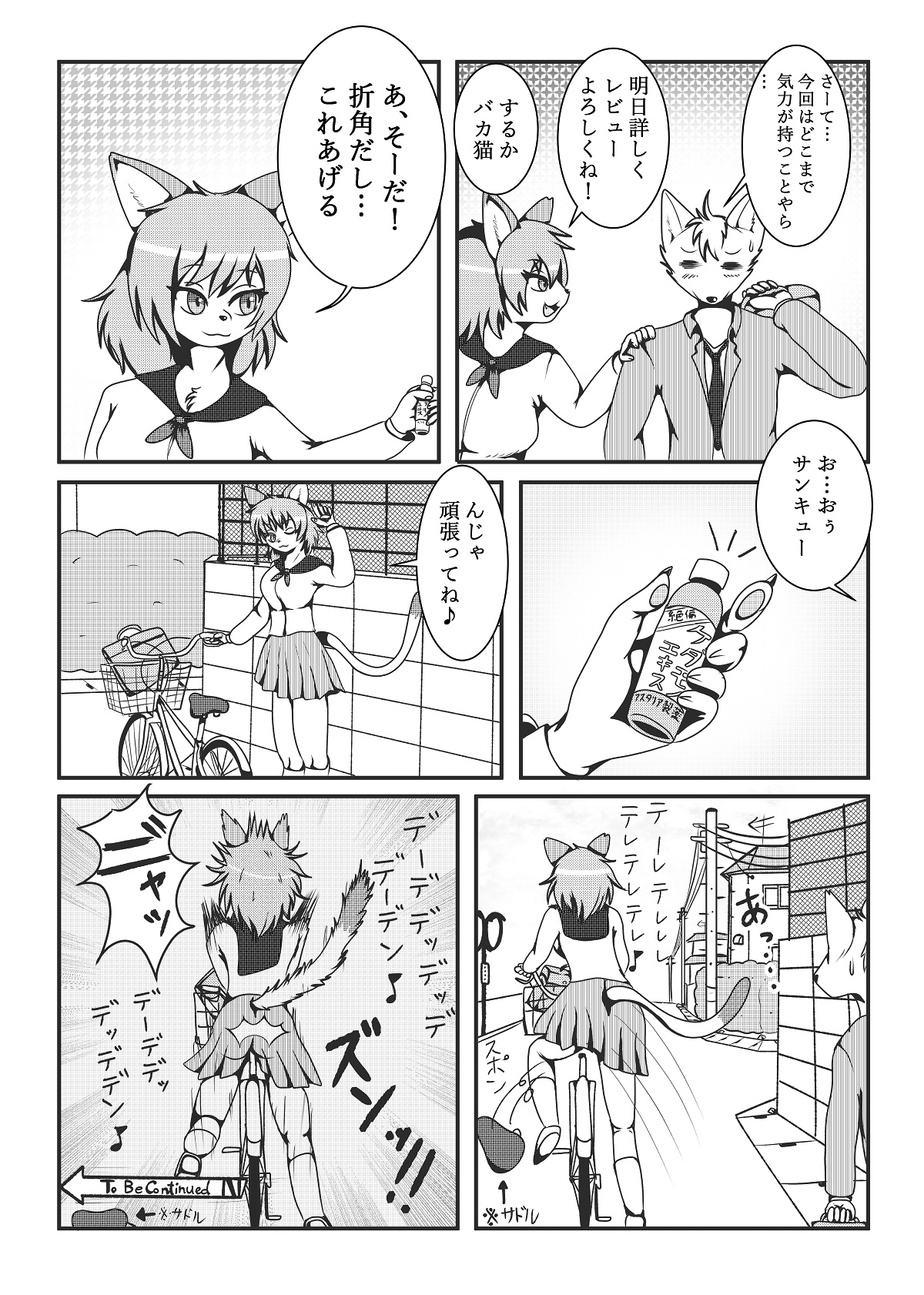 Cerberus-kei Kanojo page 6 full