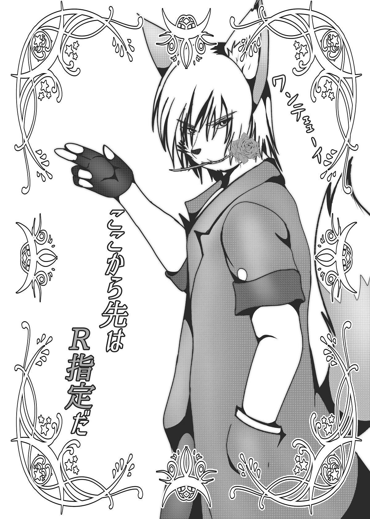 Cerberus-kei Kanojo page 8 full