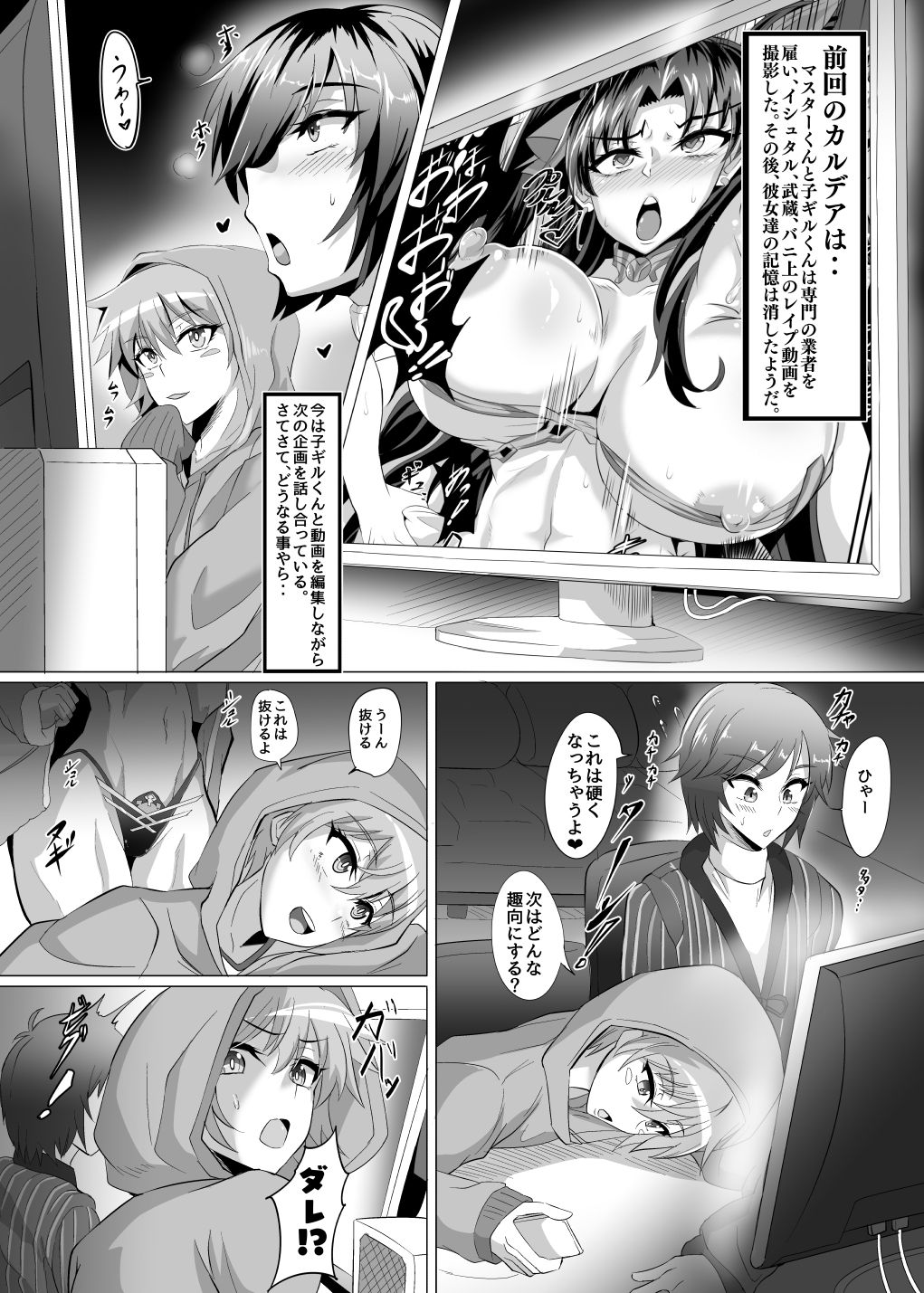 DOSUKEBE. FGO!! Vol. 04 page 2 full