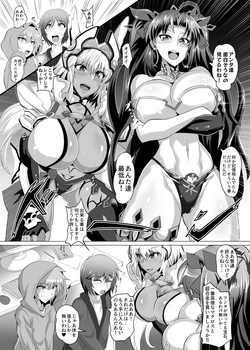 DOSUKEBE. FGO!! Vol. 04 page 3 full