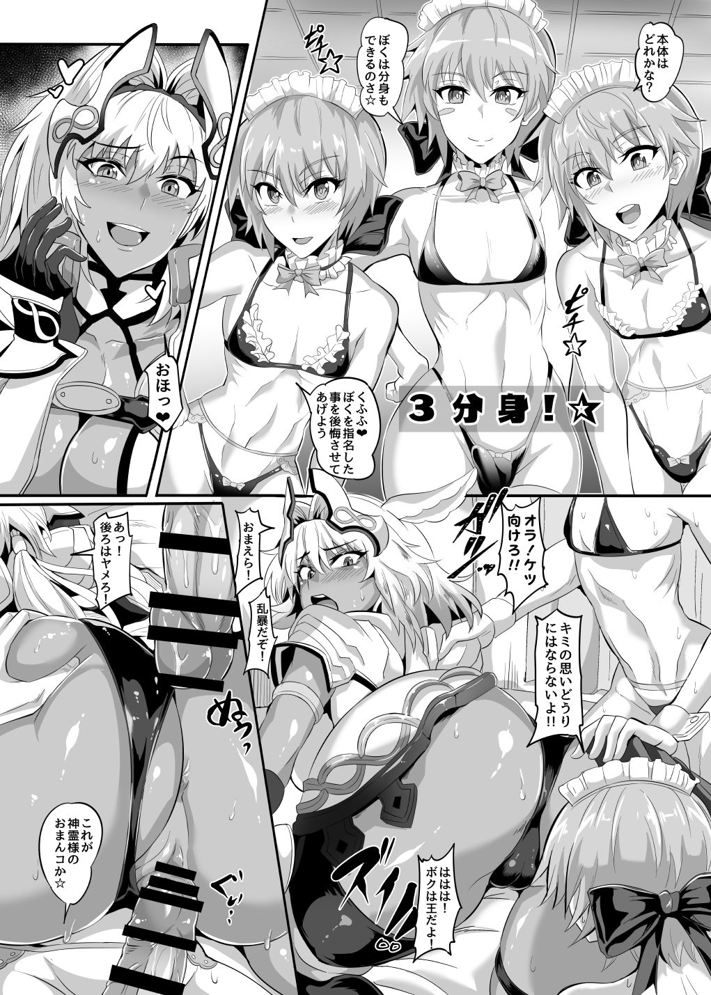 DOSUKEBE. FGO!! Vol. 04 page 8 full