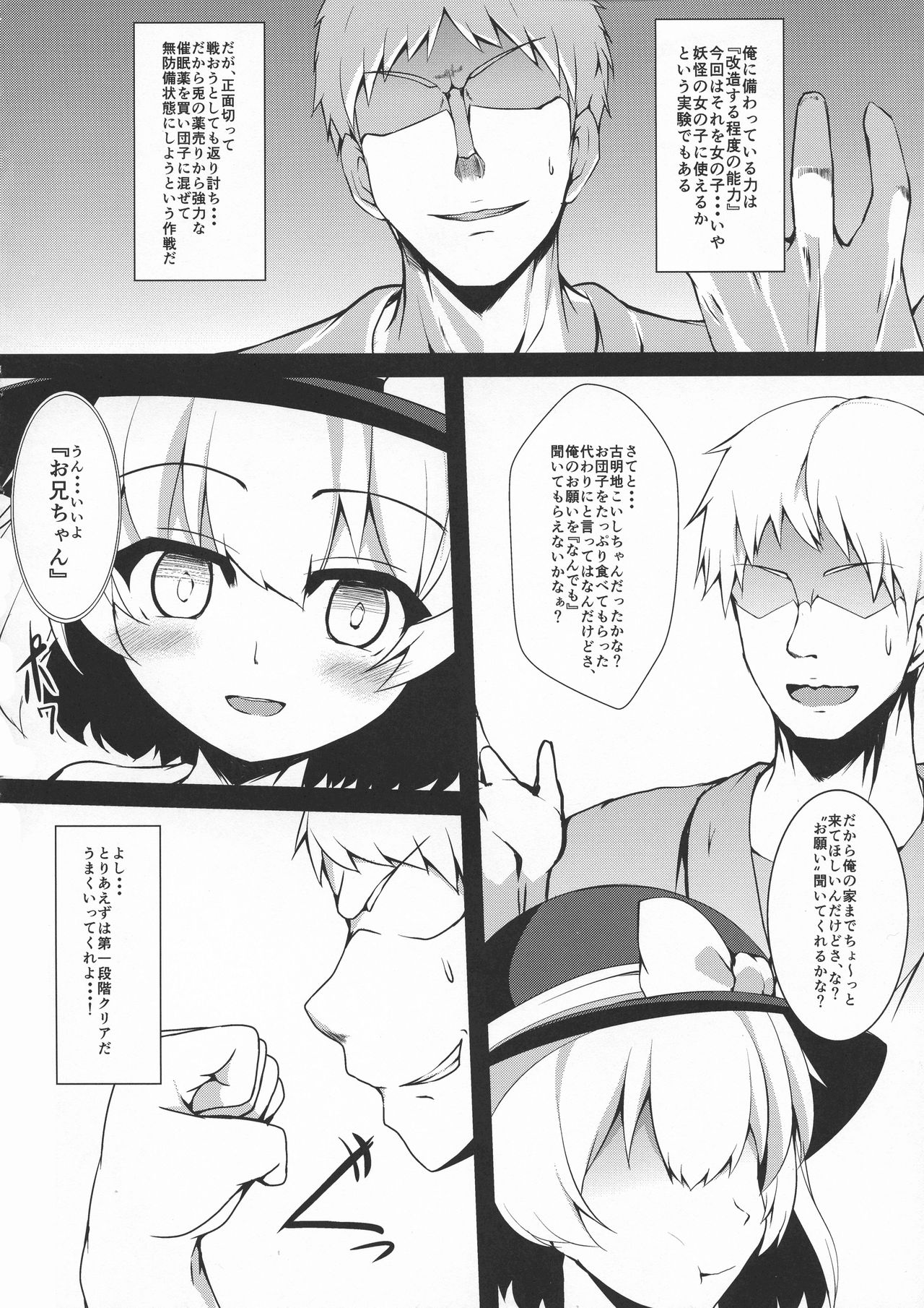 Futanari Sennou ~ Hoshii Anoko ga Ochiru made page 6 full