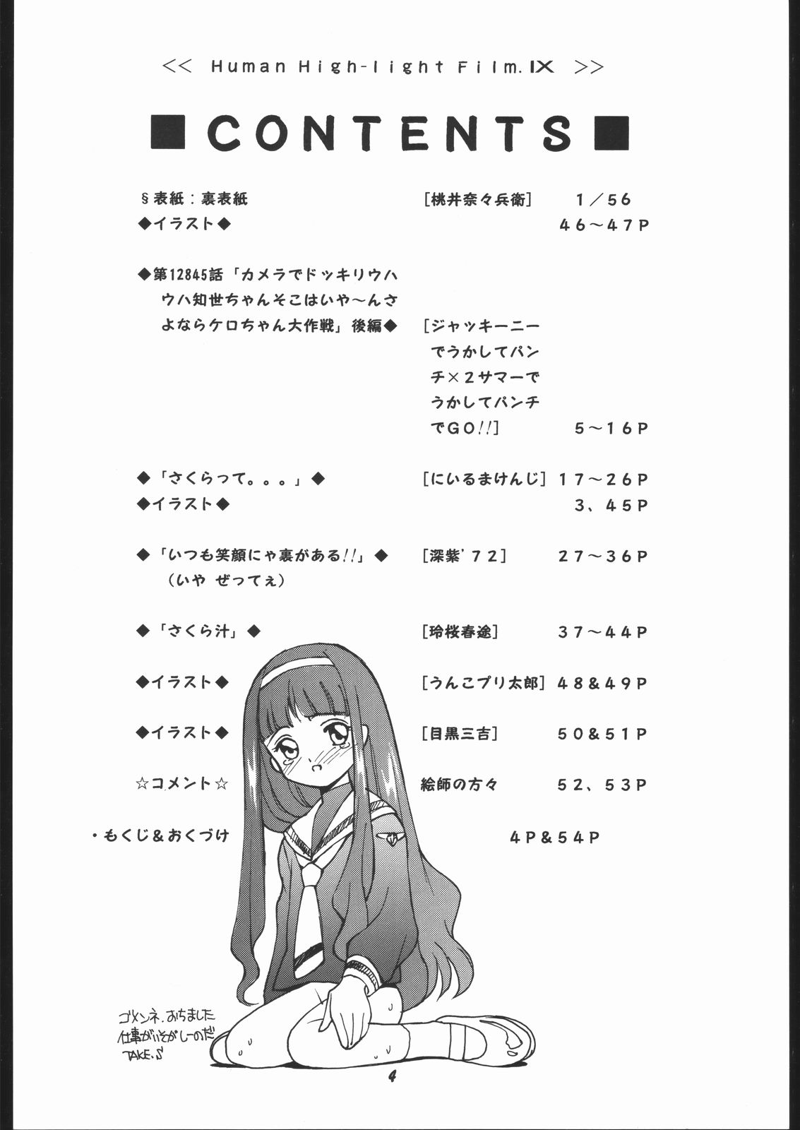 Human High-light Film IX page 3 full