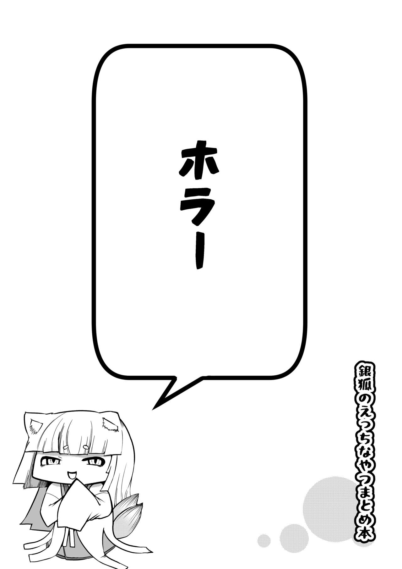 Gingitsune no Ecchi na Yatsu Matome Hon page 4 full