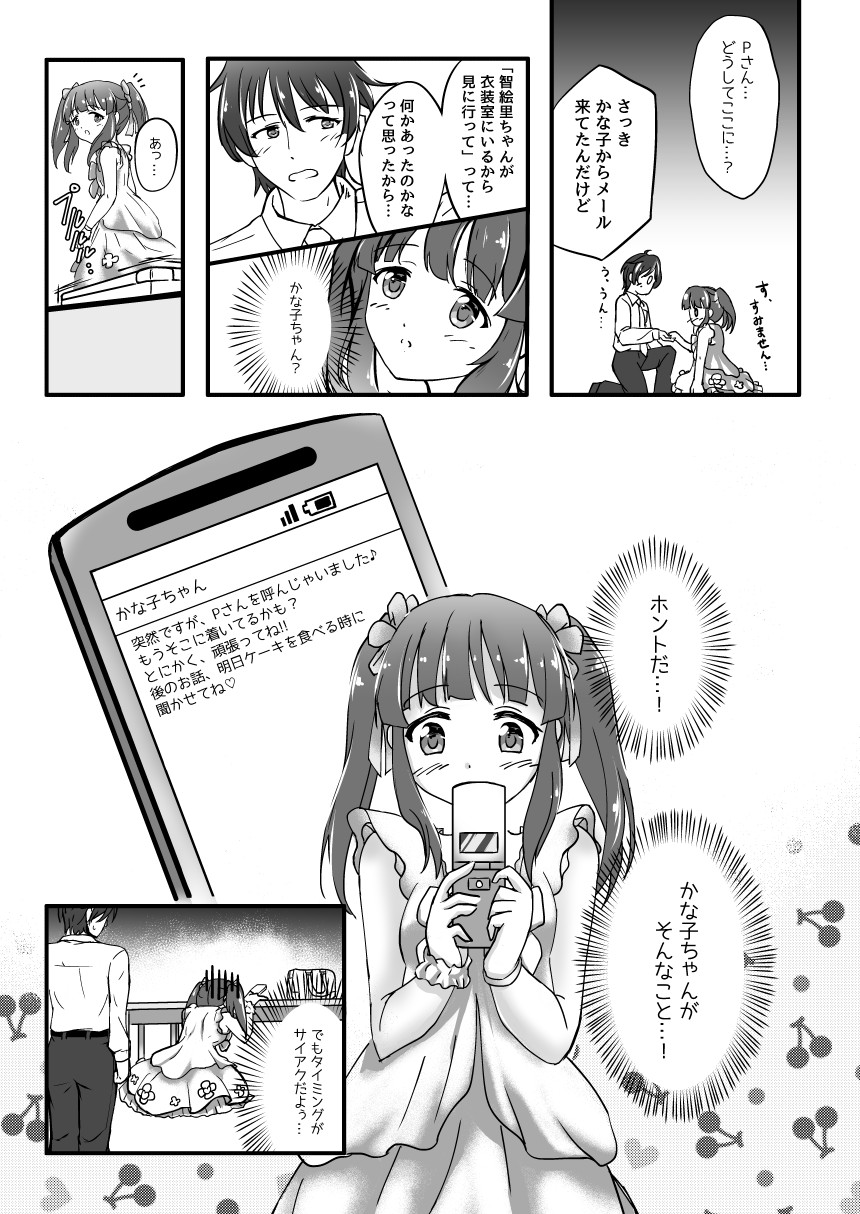 パステルピンクな罠 page 10 full