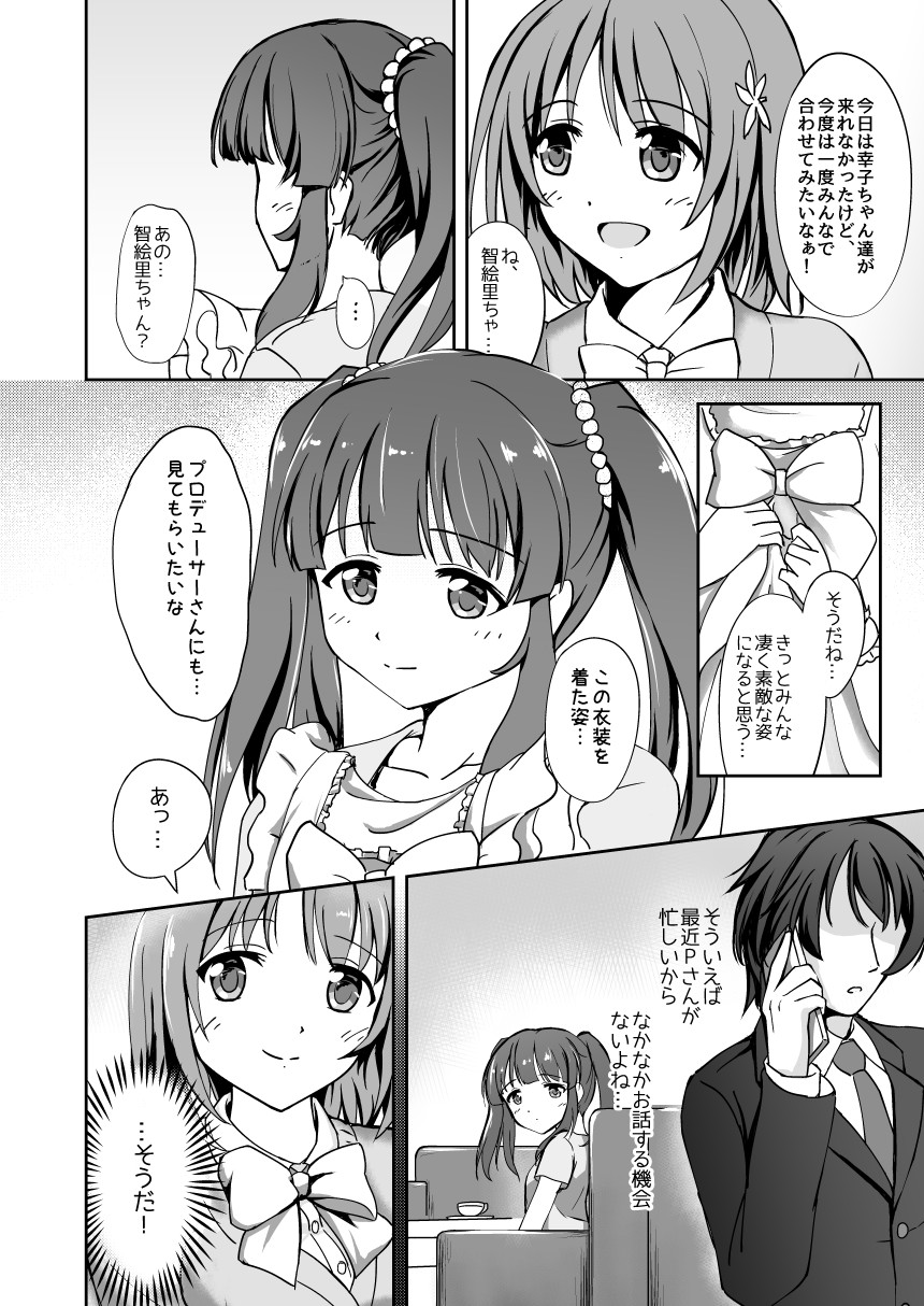 パステルピンクな罠 page 4 full