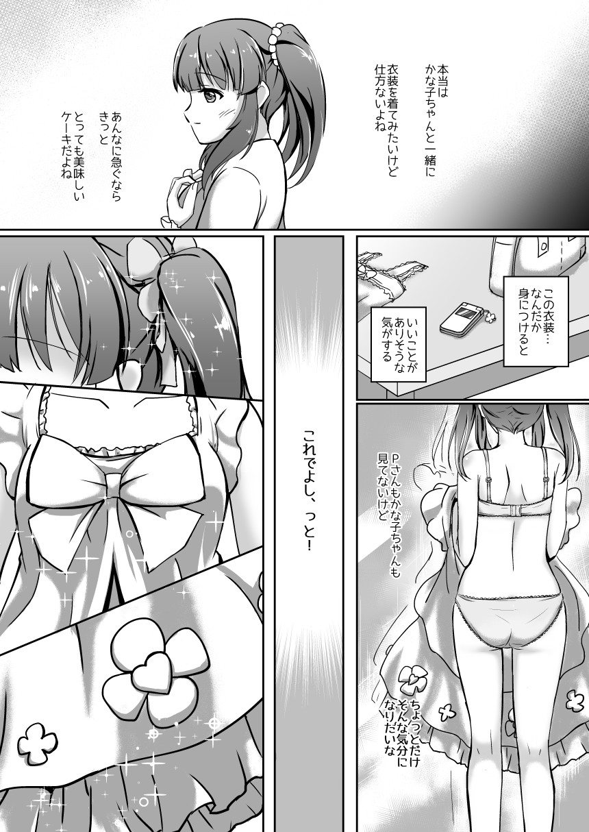 パステルピンクな罠 page 6 full