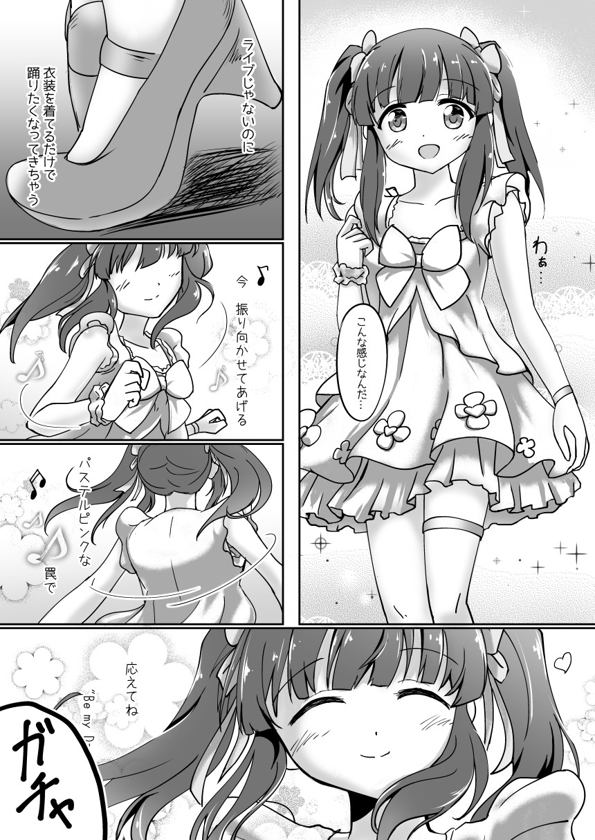 パステルピンクな罠 page 7 full