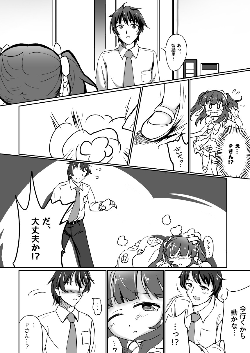 パステルピンクな罠 page 8 full