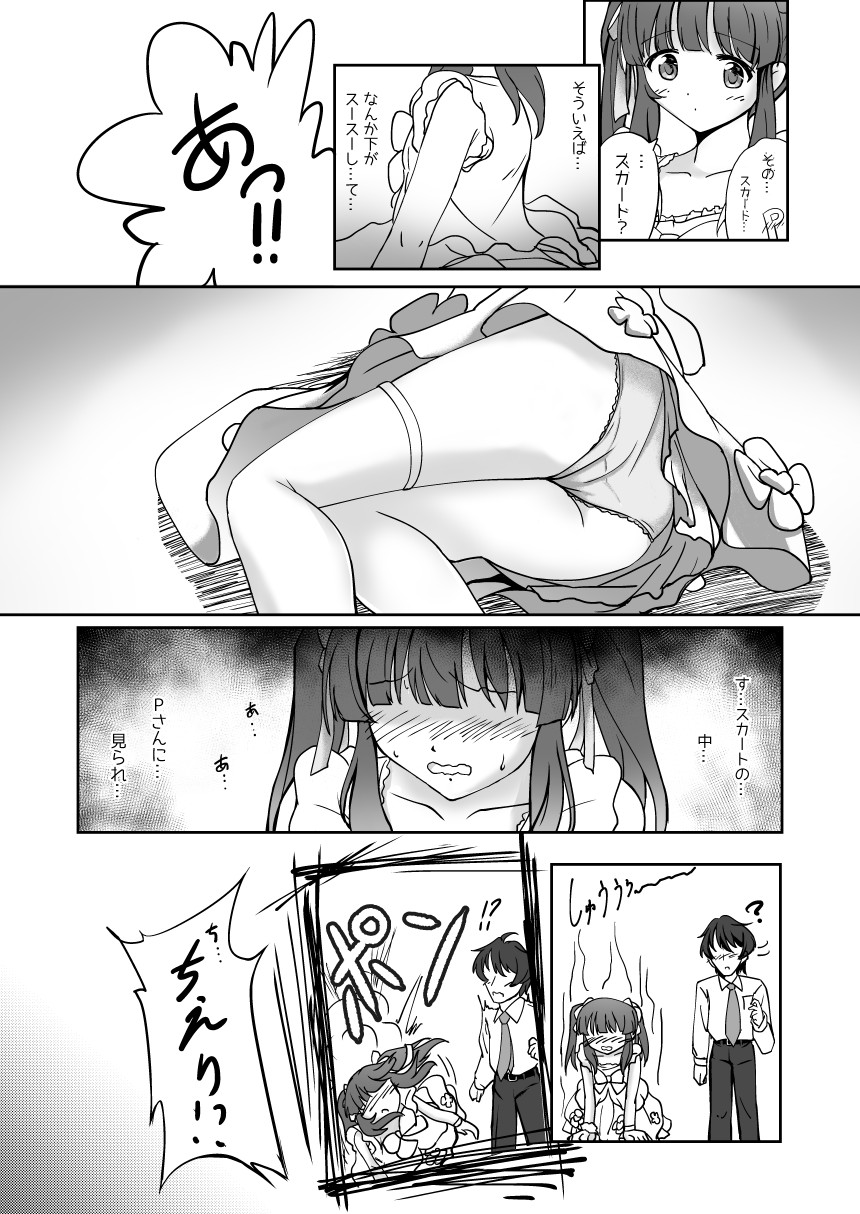 パステルピンクな罠 page 9 full