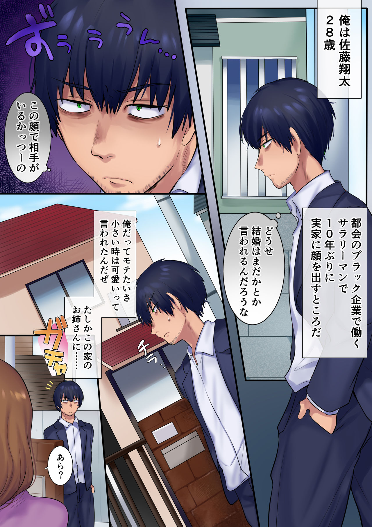 Kako ni Modotte Akogare no Onee-san o Netottemita page 2 full