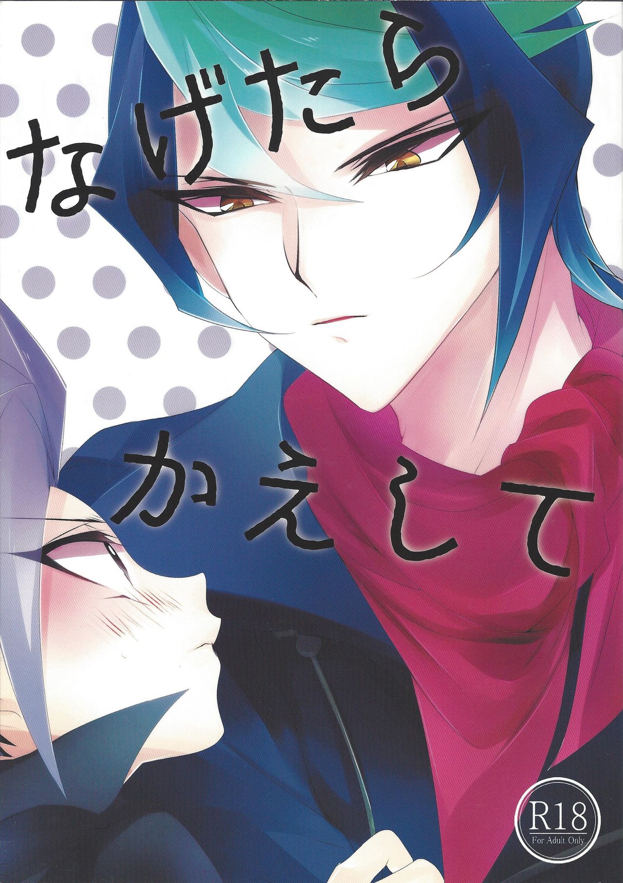 Nagetara kaeshite page 1 full