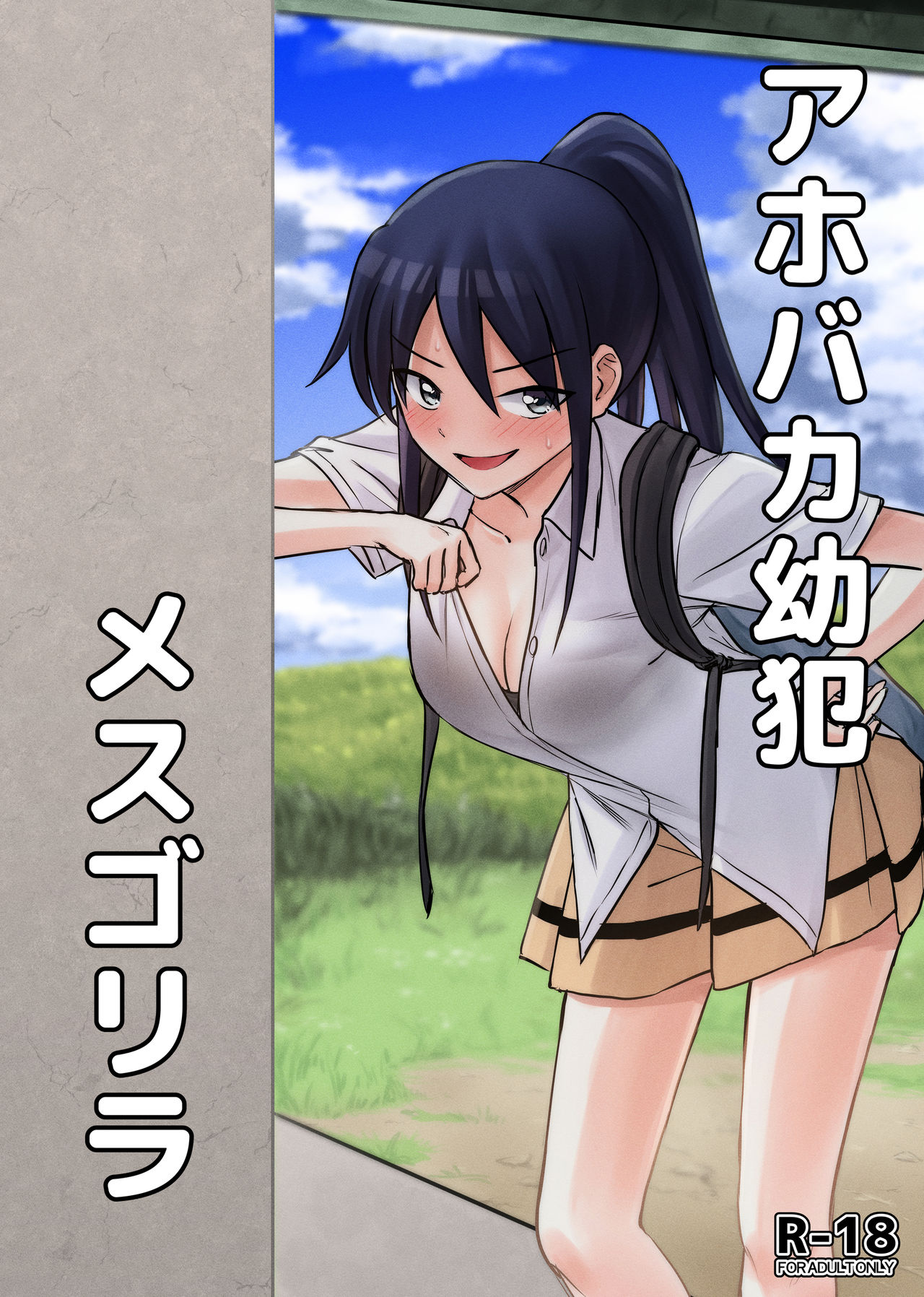 Aho Baka Youhan Mesu Gorilla page 1 full