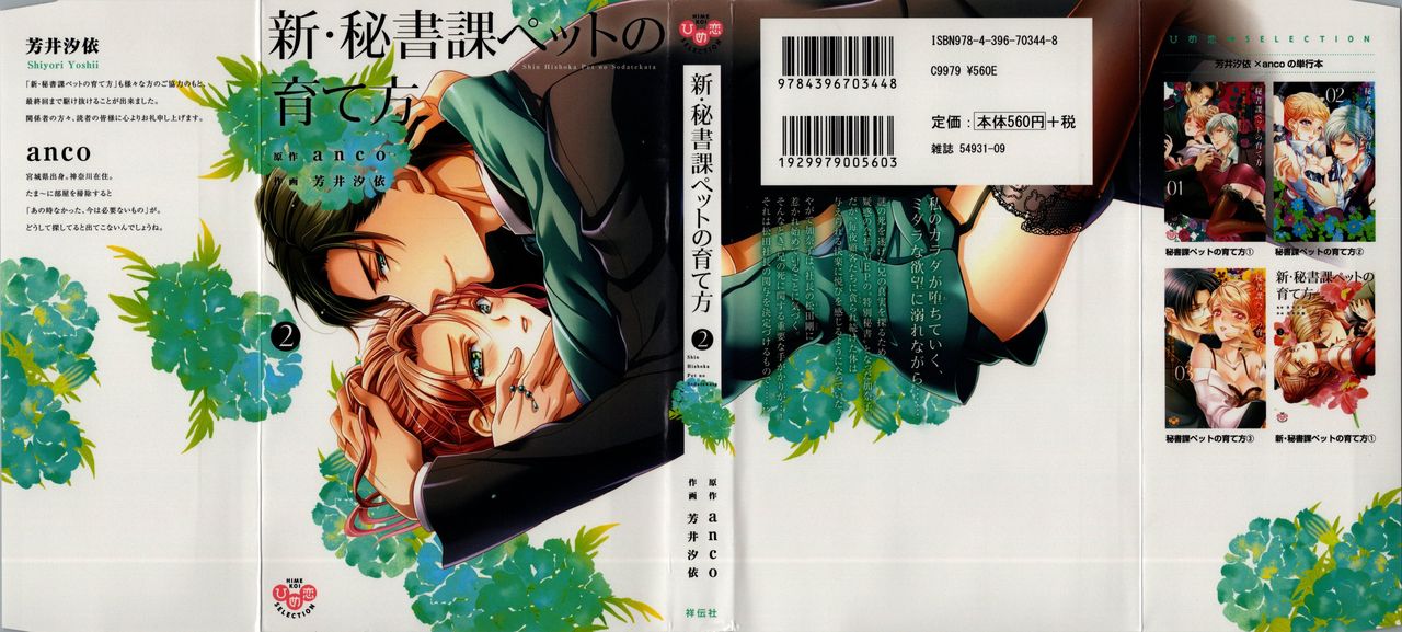 Shin Hishoka Pet no Sodatekata 2 page 1 full