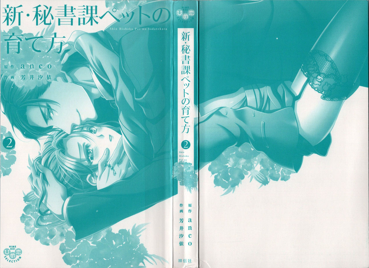 Shin Hishoka Pet no Sodatekata 2 page 3 full