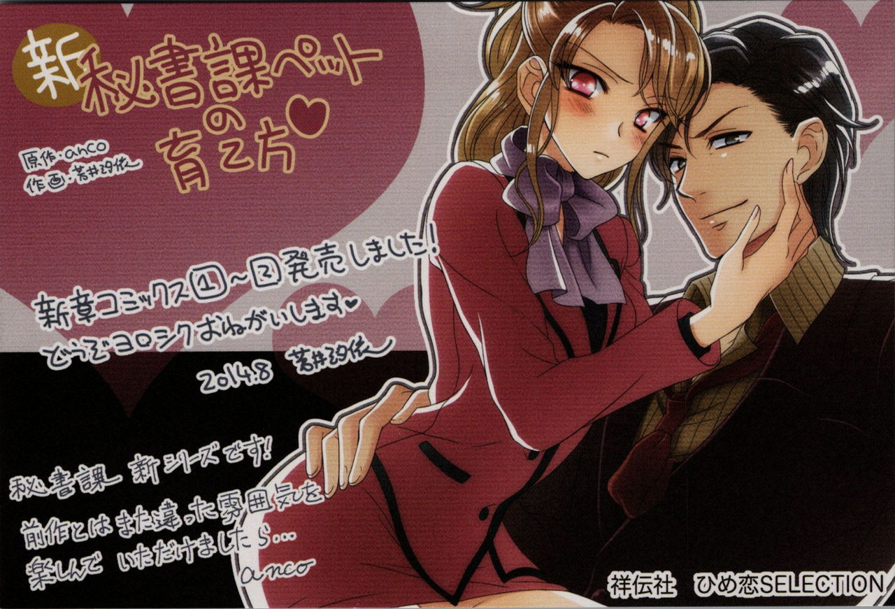 Shin Hishoka Pet no Sodatekata 2 page 4 full