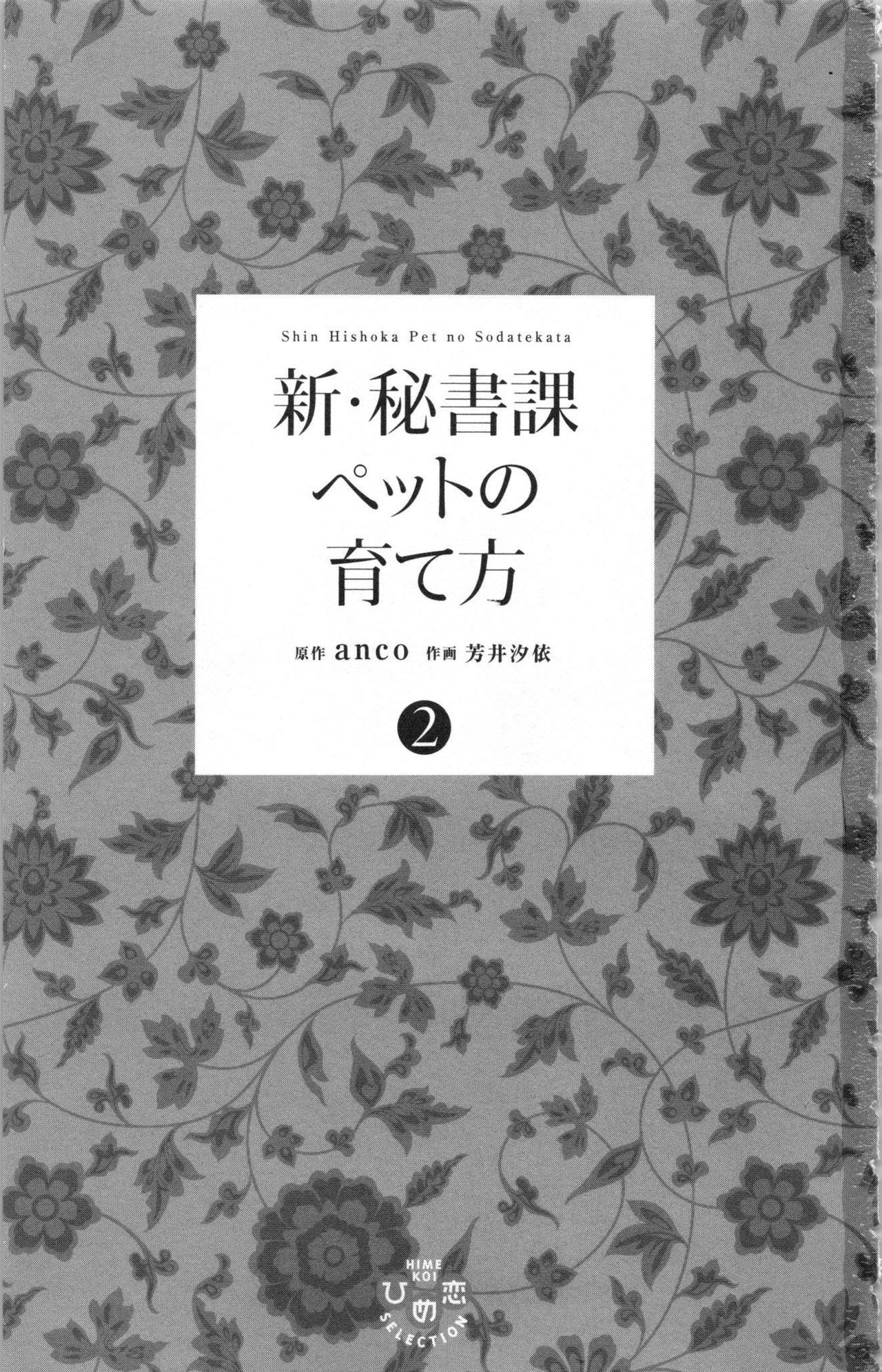 Shin Hishoka Pet no Sodatekata 2 page 5 full