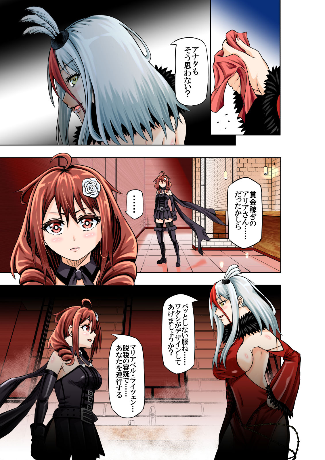 BOUNTY HUNTER GIRL vs FASHION DESIGNER Ch. 4 page 3 full