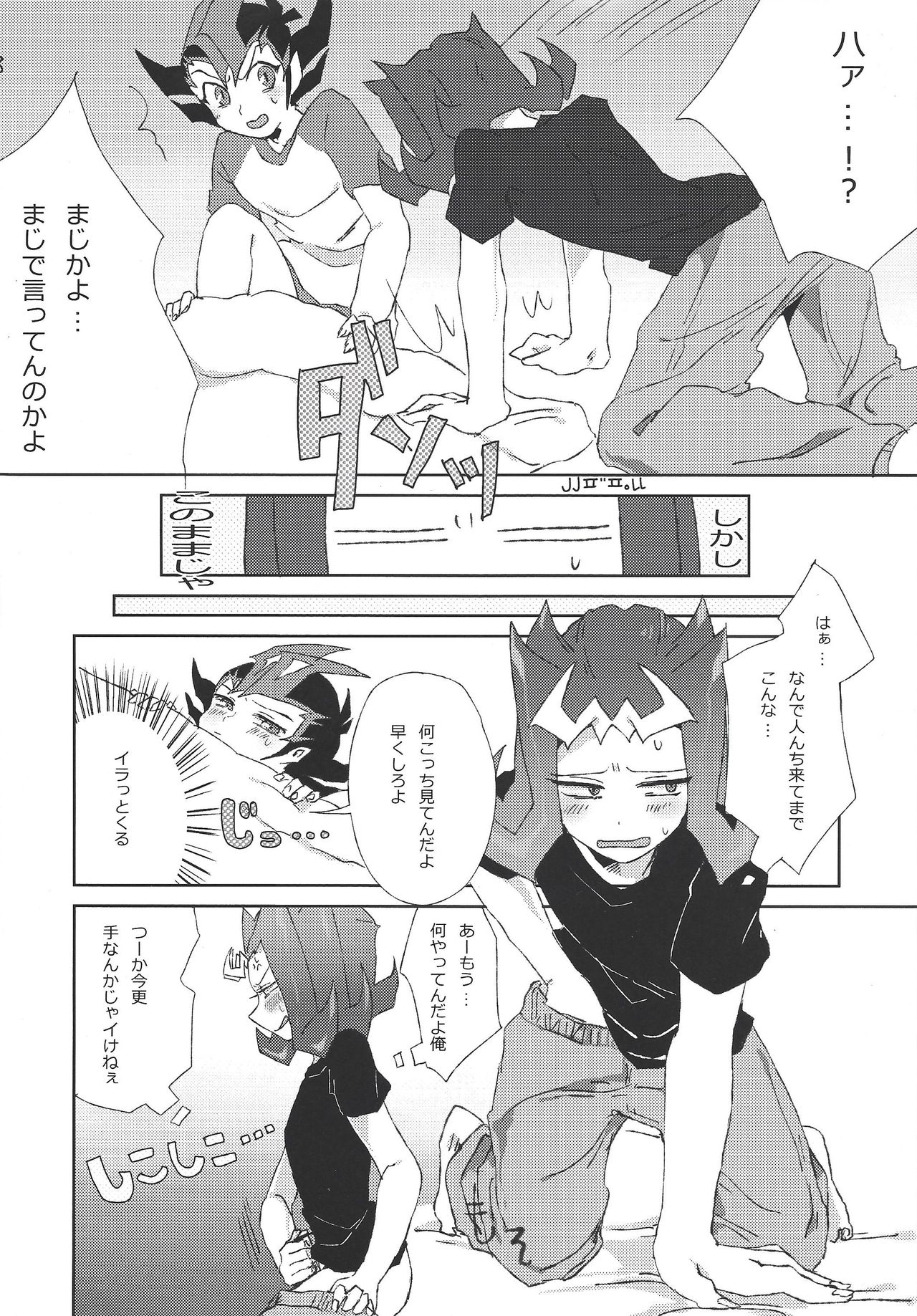 Yuma-sha ga Otomari Suru Hon page 7 full