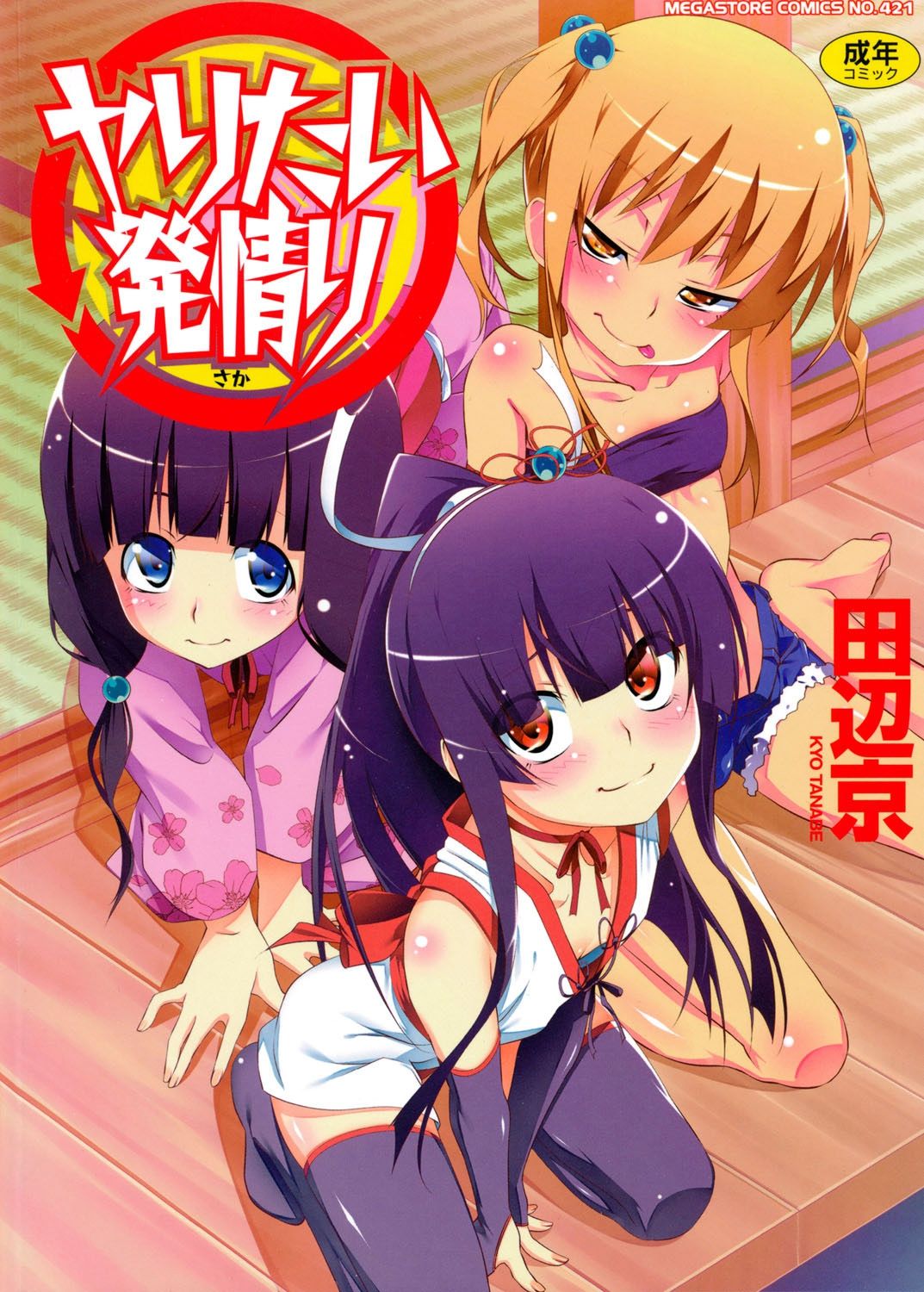 Yaritai Sakari page 1 full