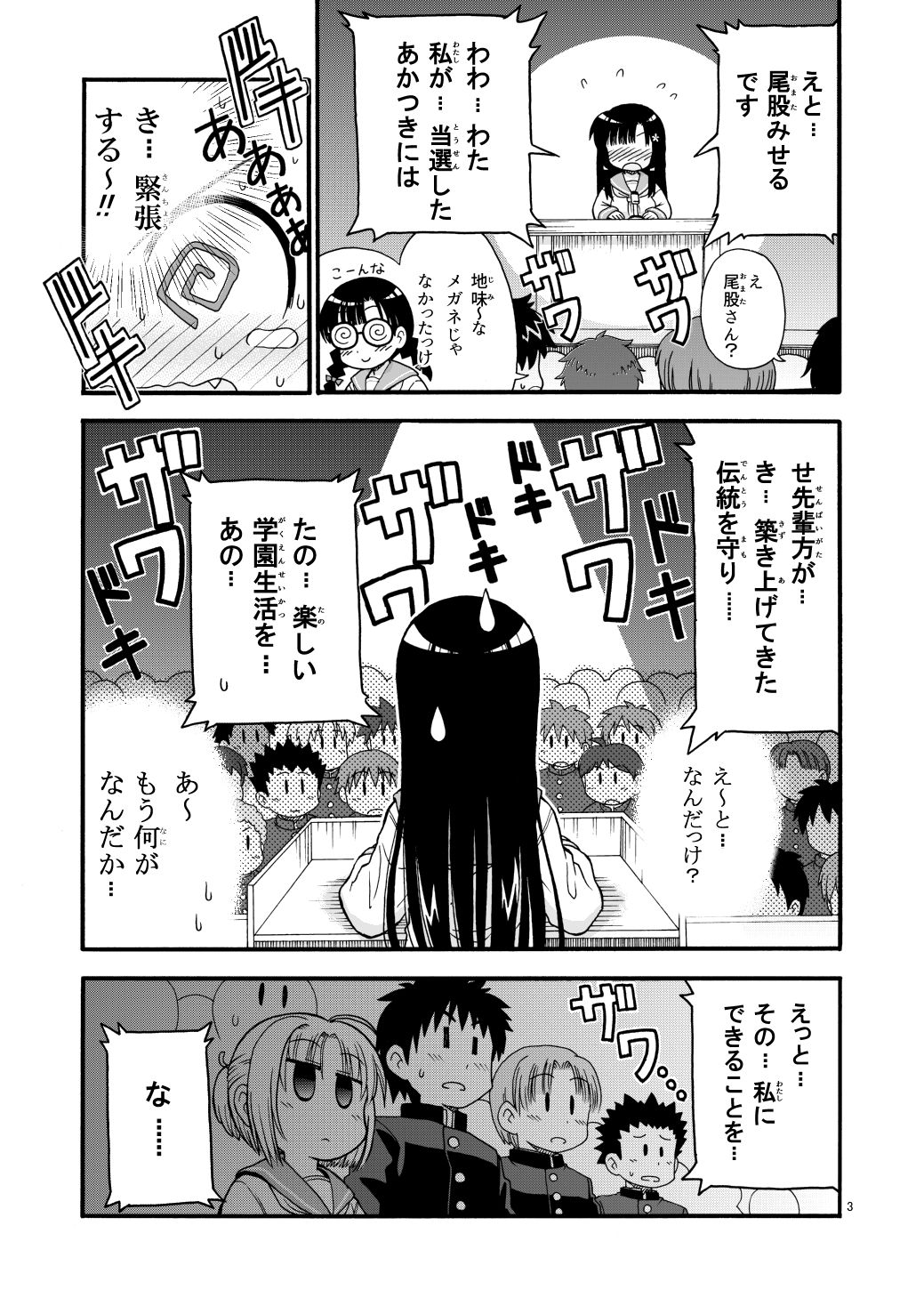 Marudashi Gakuen no Miseru Chan page 3 full