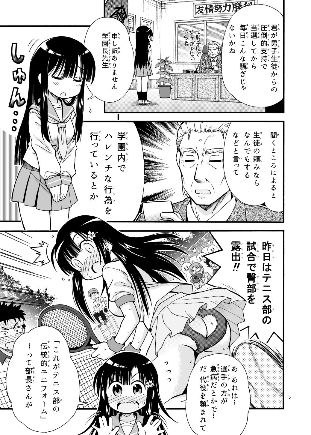Marudashi Gakuen no Miseru Chan page 5 full
